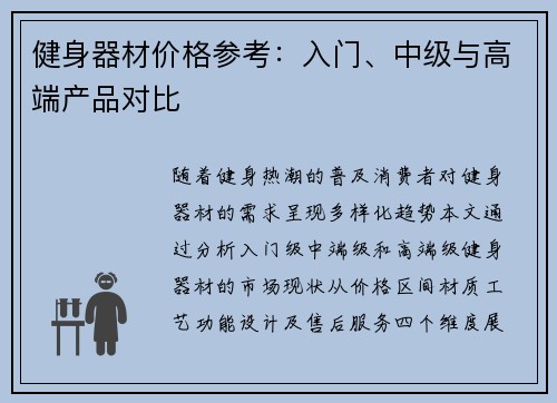 健身器材价格参考：入门、中级与高端产品对比